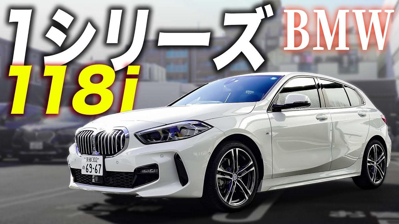 【BMW 1シリーズ】街乗りに最適！コンパクトだけどBMWらしい走りを見せてくれます！