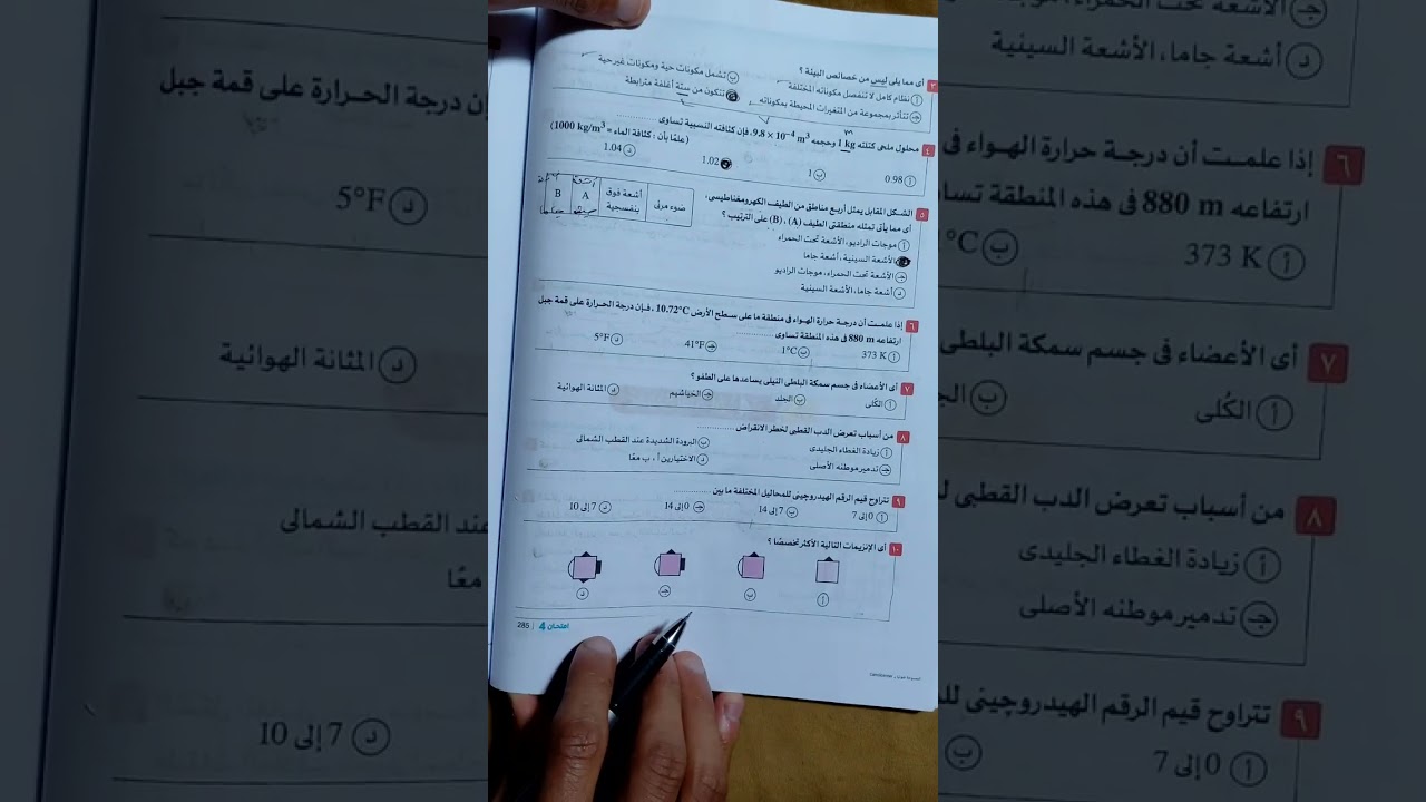 النموذج الرابع (علوم متكامله ) ١ث 