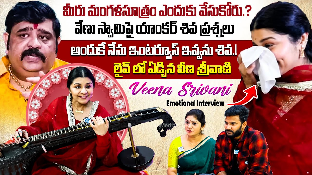 Venu Swamy Wife Veena Srivani Exclusive Interview | Home Tour | Anchor Shiva & Vijitha | iDream