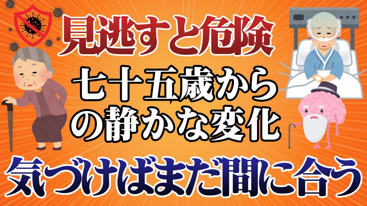 【医師が警告】見逃すと元に戻れない体の変化｜医師が語る真実｜高齢者の体の変化｜老化予防