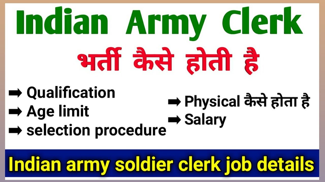 Indian army bharti kaise hoti hai | Indian army clerk selection process | qualification | salary |