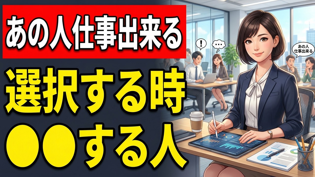 周囲から「この人は成功する」と思われる人の特徴10選！