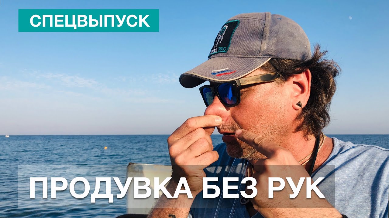 💣 Как продуваться без рук. Упражнения, история, личный опыт, советы