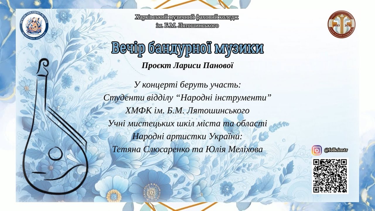 Вечір бандурної музики 2025 - Проєкт Лариси Панової