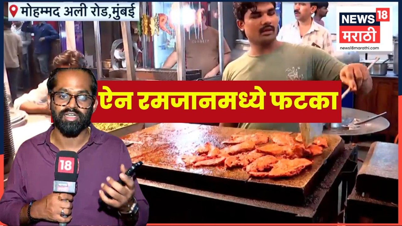 Gas Shortage In Mumbai News | गॅसचा तुटवडा, Mohhamad Ali Road वर अनेक बेकरी बंद | Marathi News