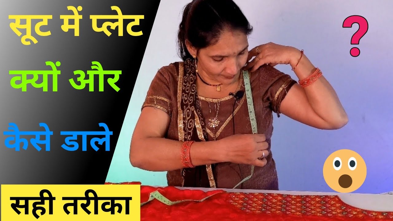 Suit Me Plate Dalne Ka Tarika. 🤔🔥| Kurti Me Plate Dalne Ka Tarika