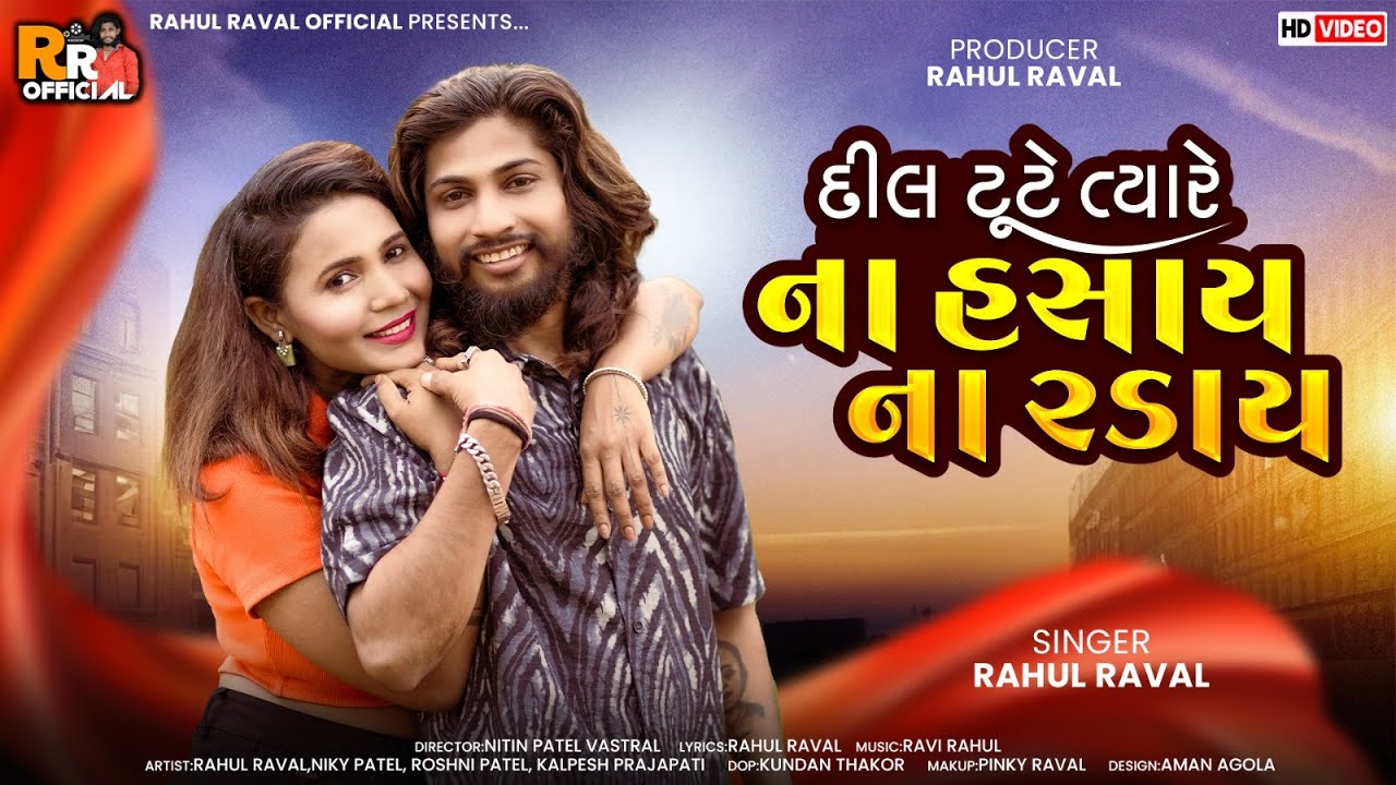 Dil Tute Tyare Na Hasay Na Raday - Rahul Raval | Gujarati Song | New Sad Song |@rahulravalofficial