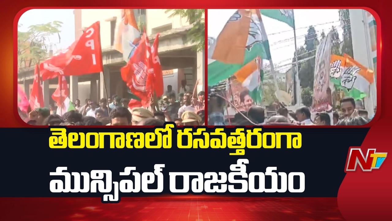 హంగ్ స్థానాలపై కాంగ్రెస్ స్పెషల్ ఫోకస్ | Congress | NTV Telugu