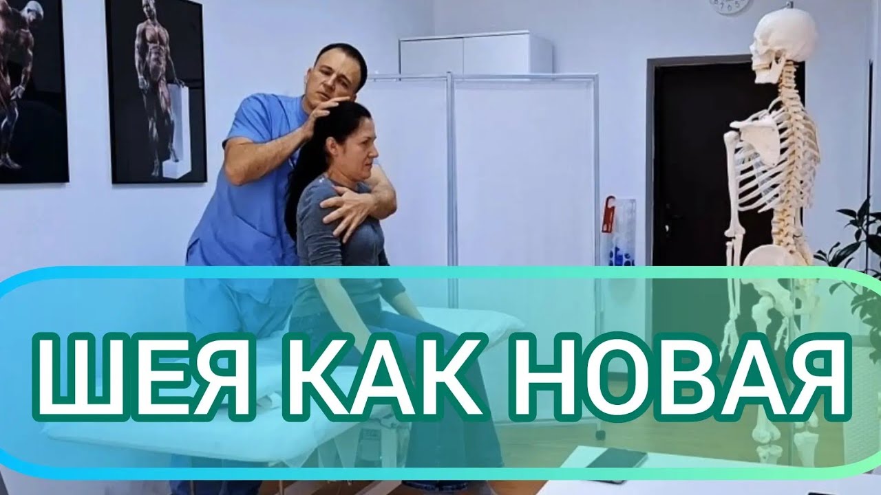 Восстановление нормального тонуса мышц шеи. Методом P-DTR. 