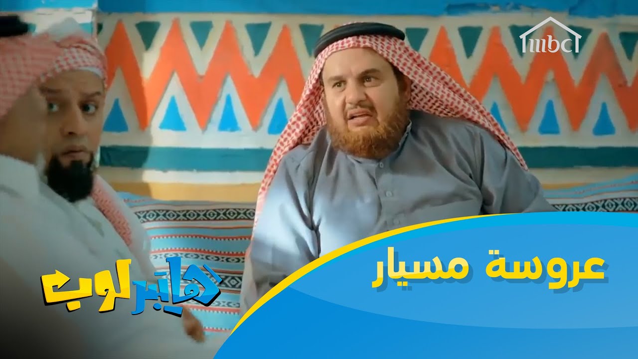 عروسة مسيار