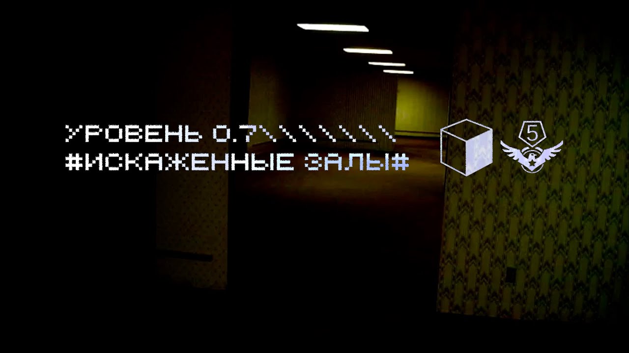 Уровень 0.7 - 