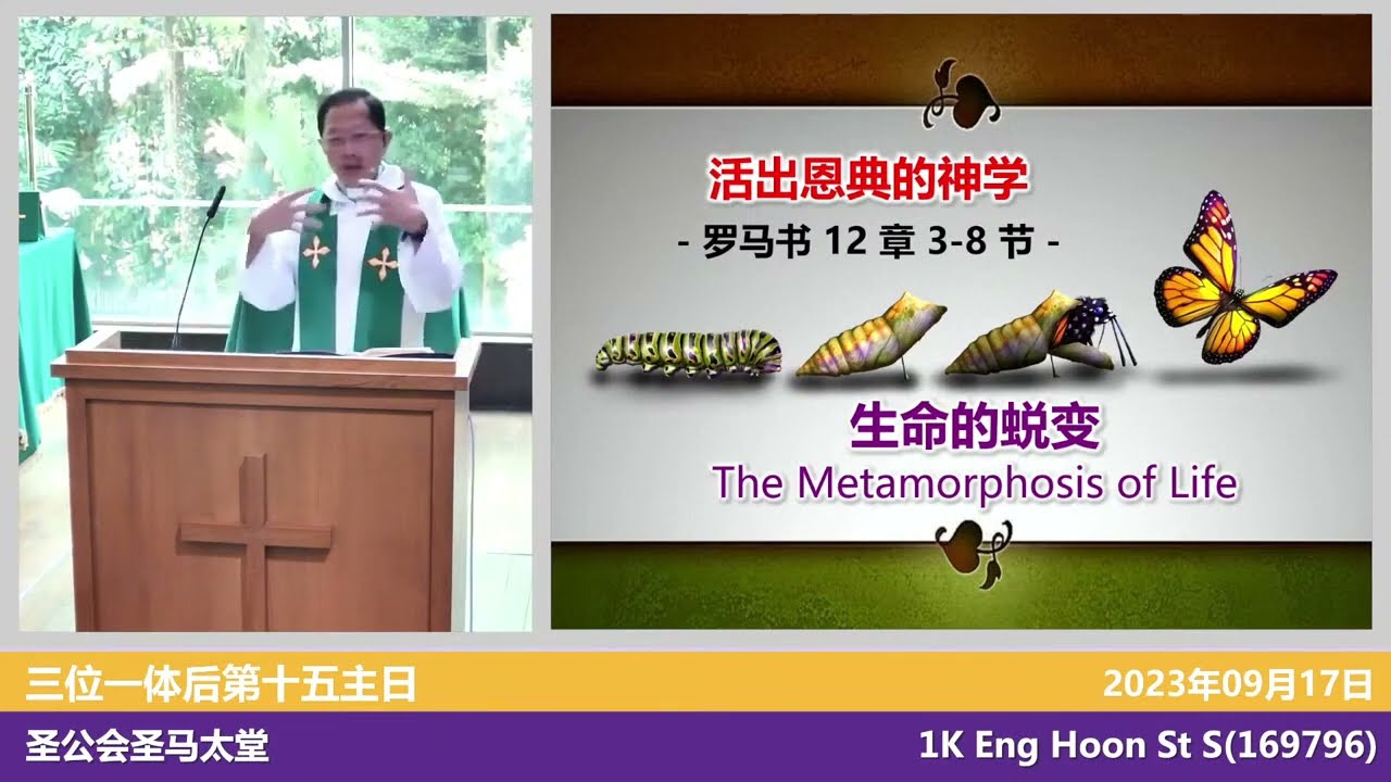 2023 09 17 生命的蜕变 19 活出恩典的神学