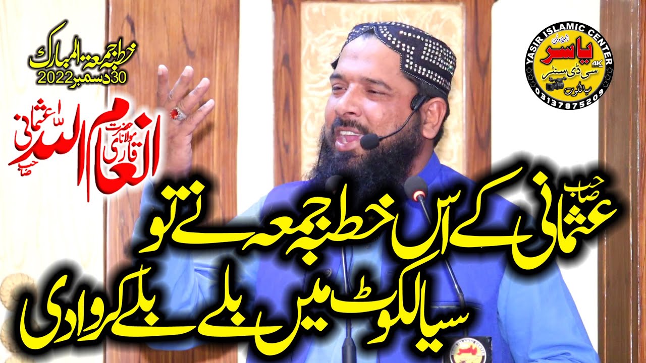 Molana Qari Inam ullah Usmani Shab Topic Waqia Hazrat Maryam E.S Khutba Juma 30 Dec 2022 | Yasir CD