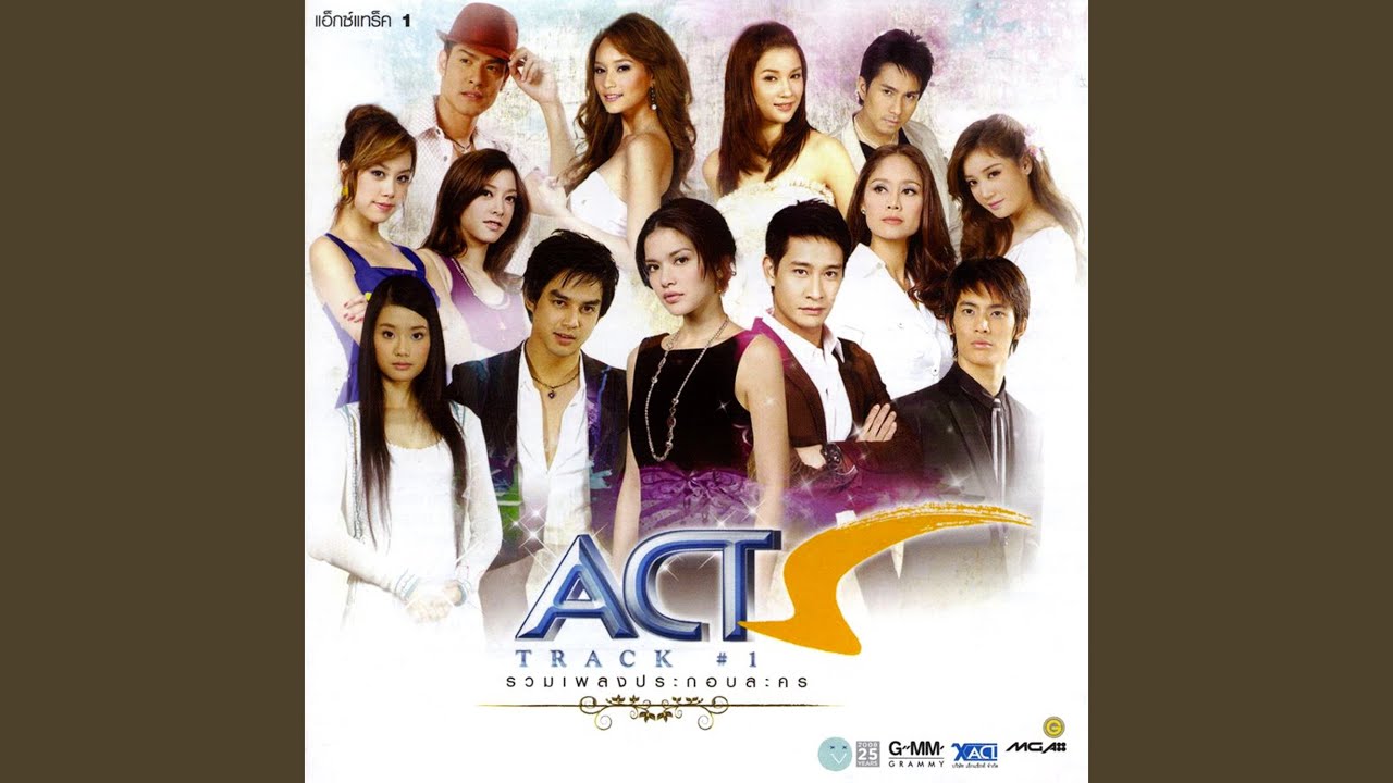 ทำไมใจร้ายอย่างนี้