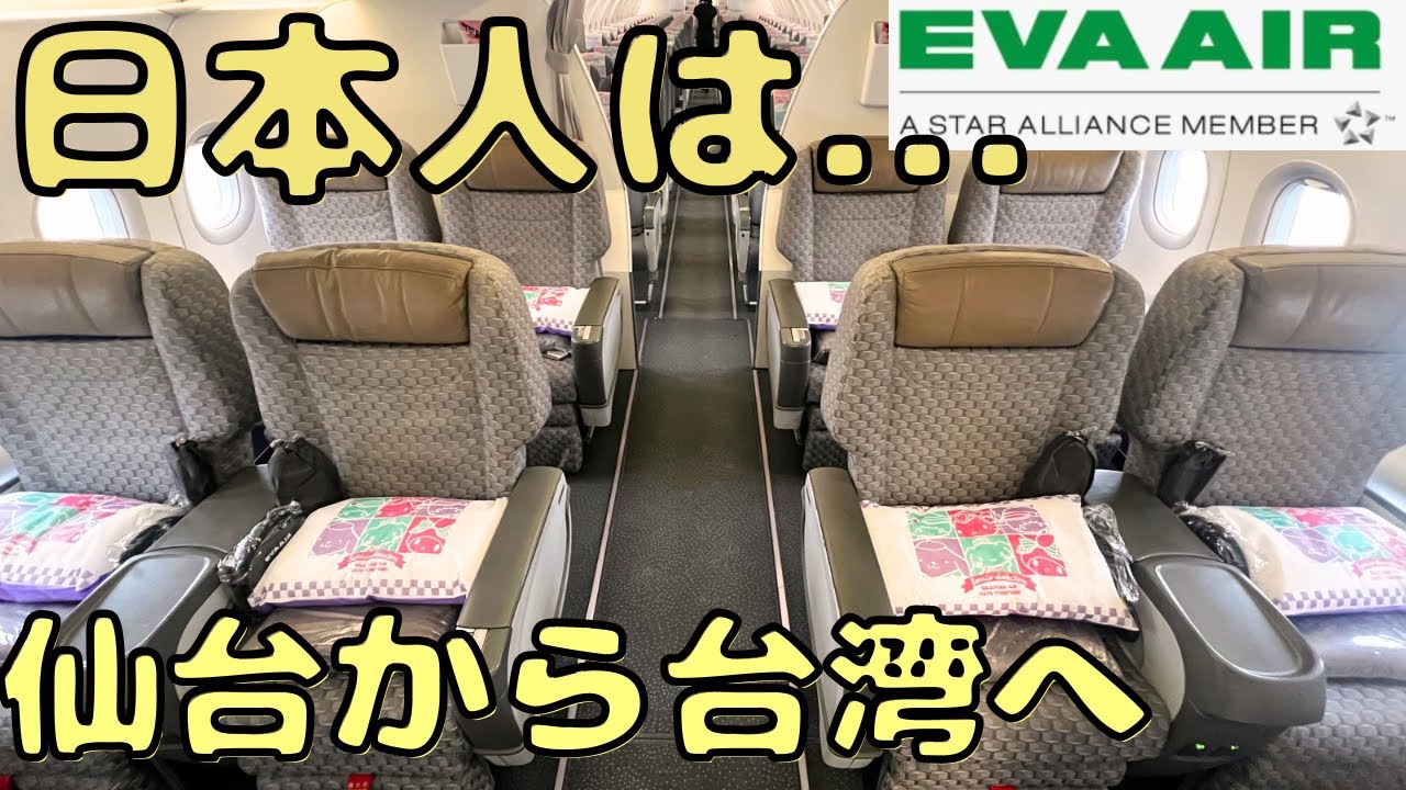 新鮮な経験だらけ⁉︎ ビジネスクラスで台湾🇹🇼まで行くと...