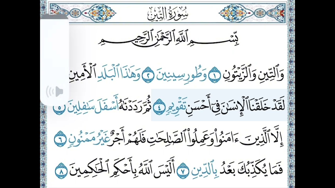 #الحصري ! حفظ سورة التين تكرار للأطفال 📖