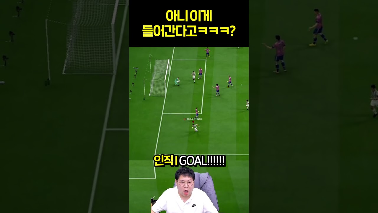 ㅈㄴ웃기네ㅋㅋ 레전드 골 피파4
