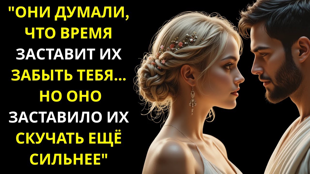 Они думали, время заставит их забыть тебя… Но оно лишь заставило скучать сильнее | Стоицизм