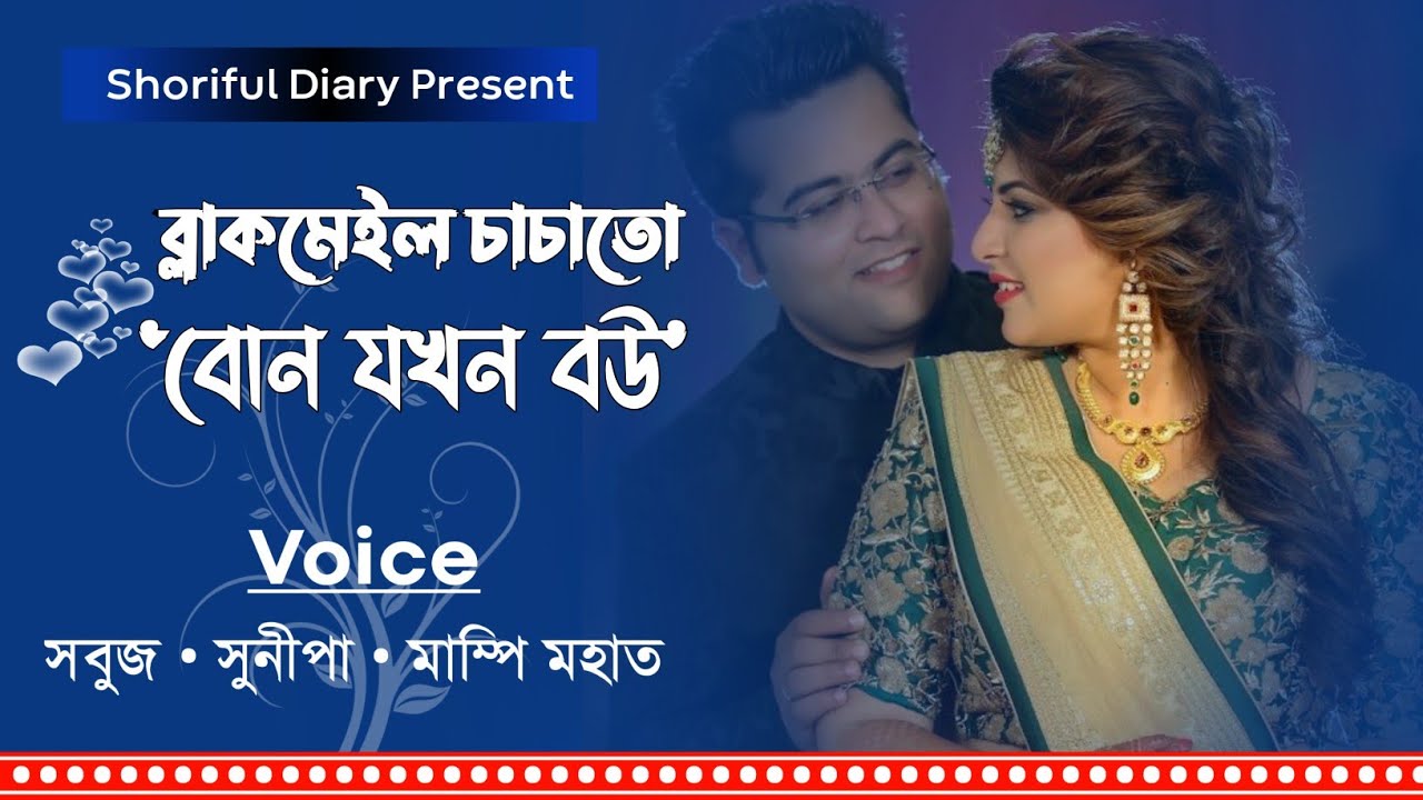 ব্লাকমেইল চাচাতো বোন যখন বউ || Romantic Love Story || Ft: Sunipa & Sobuj || Shoriful Diary