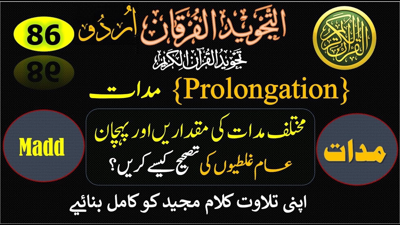 Madd | Don't Change the Meaning! Common Madd Mistakes to Avoid | Tajweed #tajweed #prolongation