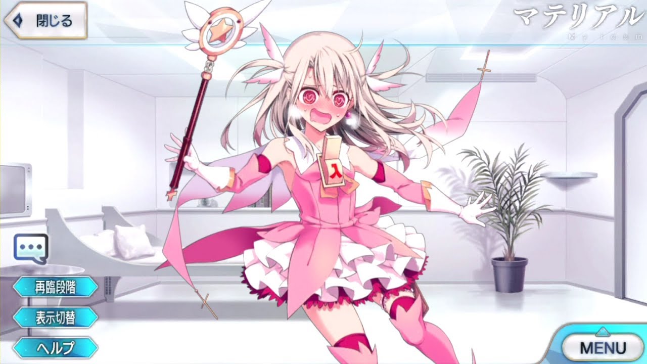 【FGO】[追加ボイス]イリヤスフィール･フォン･アインツベルン【復刻版:魔法少女紀行 ～プリズマ･コーズ～ -Re-install-】