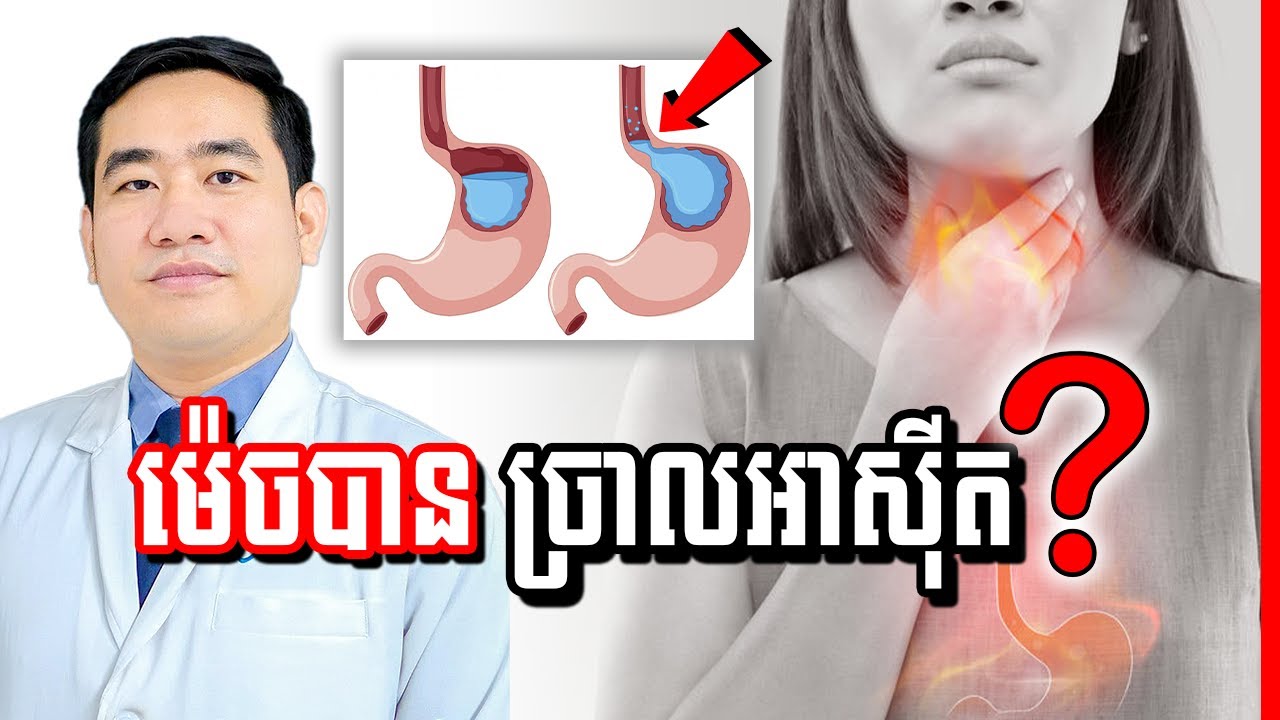 ជំងឺច្រាលទឹកអាស៊ីតក្រពះ (កត្តានាំឲ្យច្រាលអាស៊ីត) , GERD disease