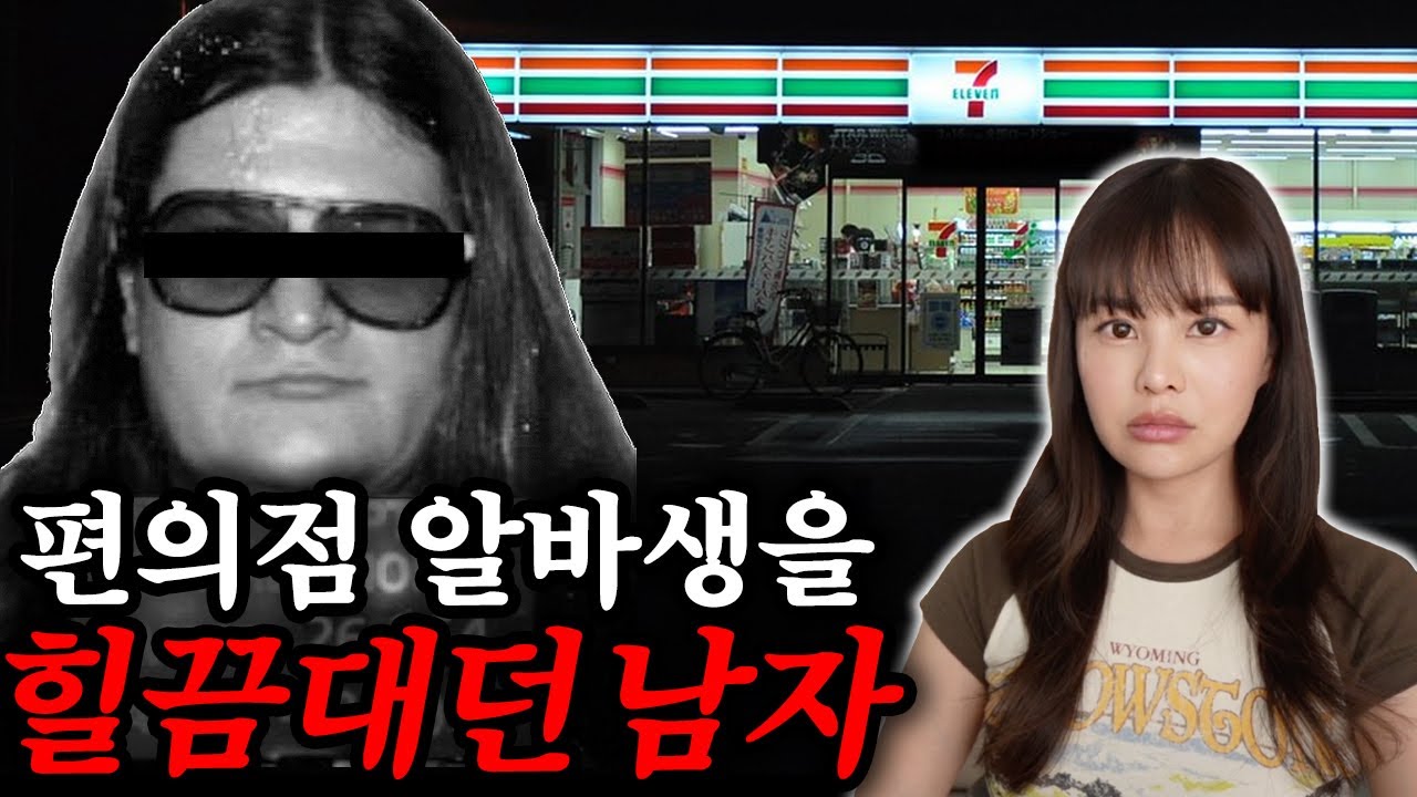 마네킹에 괴상한짓 하던 동네 이상한놈, 아이다호 편의점 연쇄살인사건