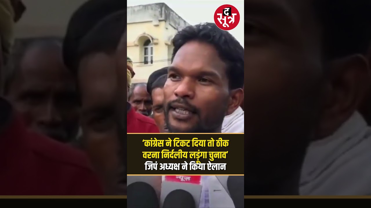 Dindori के आदिवासी नेता की दो टूक, कांग्रेस ने टिकट दिया तो ठीक वरना निर्दलीय लड़ूंगा चुनाव!|Thesootr