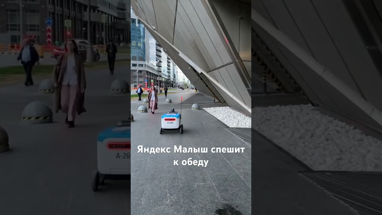 Москва Сити Яндекс доставка 🤖 робот #russia #moscow #Robot #music  #техгологии #иновации #еда #stil