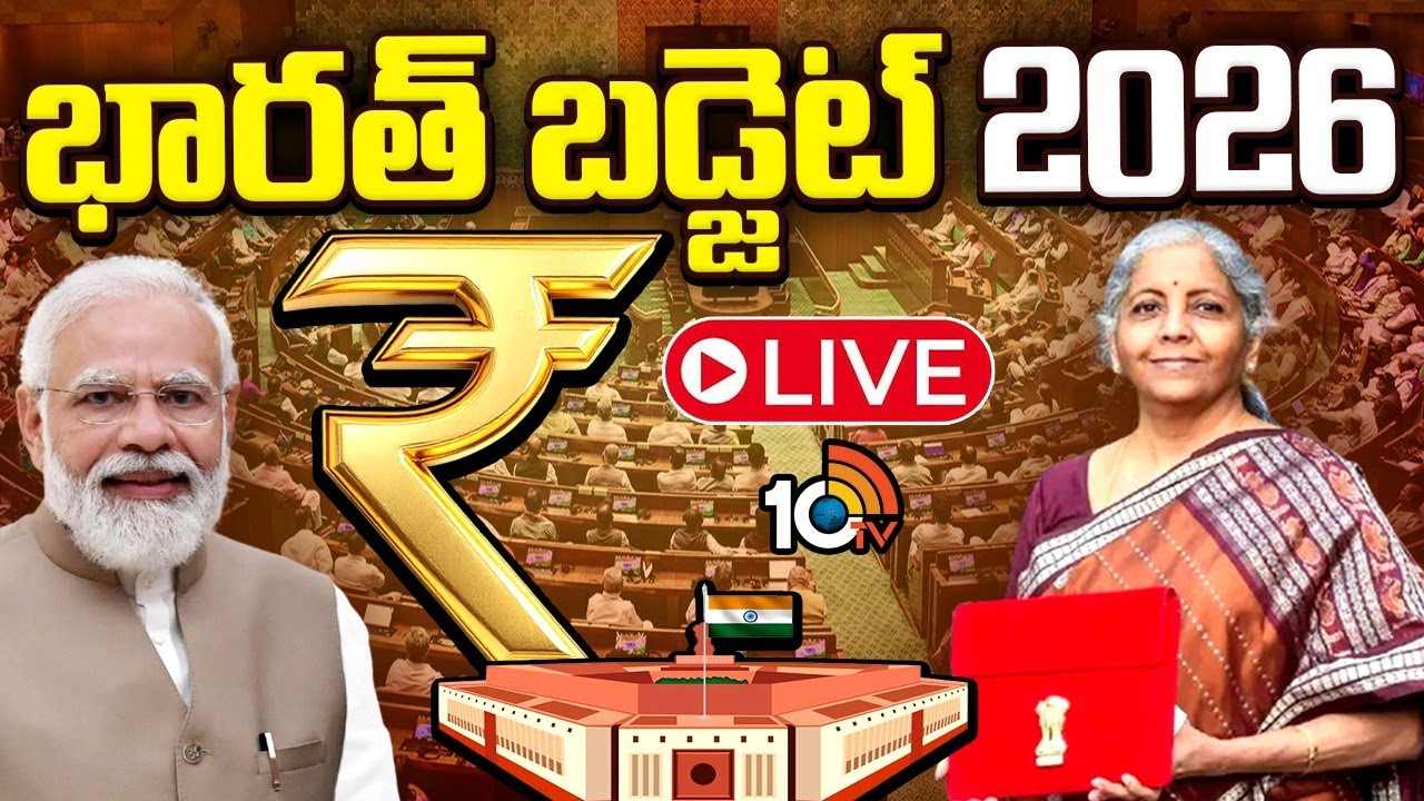 LIVE : Union Budget 2026 | Nirmala Sitharaman | PM Modi | బడ్జెట్‌ 2026.. | 10TV News