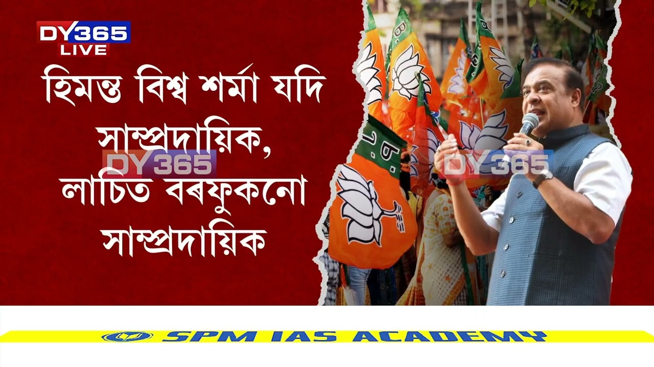 আকৌ মিঞাৰ বিৰুদ্ধে সৰৱ মুখ্যমন্ত্ৰী হিমন্ত বিশ্ব শৰ্মা