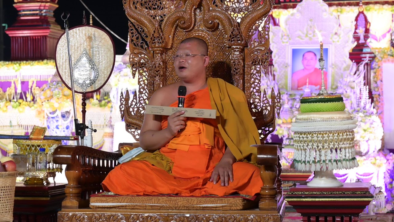 พระสมุห์โอฬาร วชิรปญฺโญ แสดงพระธรรมเทศนา วัดป่าซางงาม อำเภอแม่สาย จังหวัดเชียงราย       ตอน 2