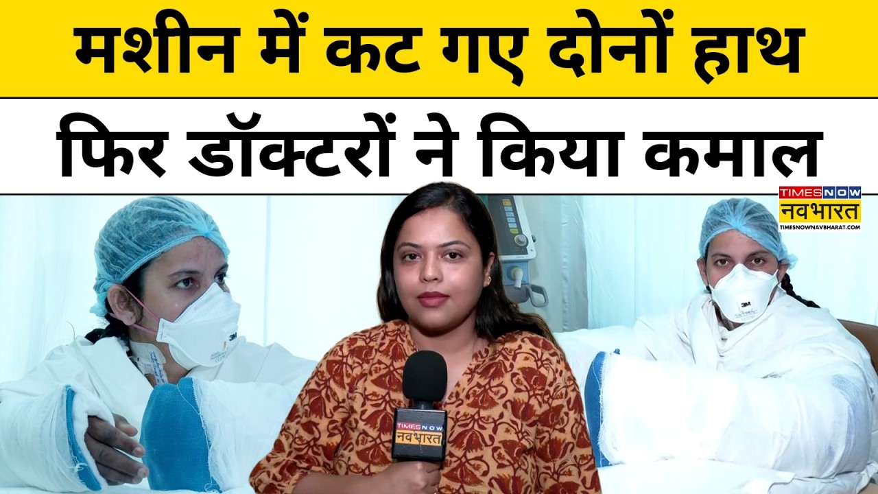 जानिए Sir Ganga Ram Hospital के डॉक्टरों ने कर दिया कौन सा बड़ा कारनामा? | Latest News | Hisar Case