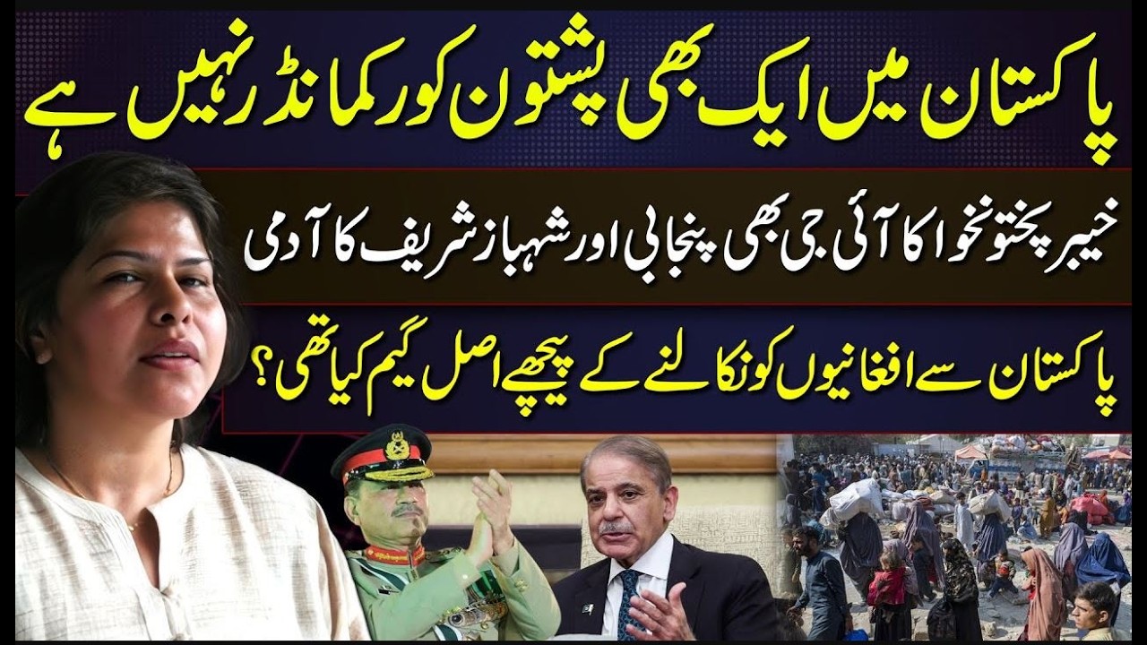 KP Police Row Explained | Pashtun Concerns, Afghan Refugees & State Policy