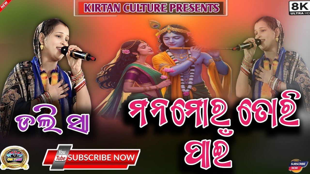 MANA MORA TORI PAIN || DOLY SA KIRTAN || K. KATAPALI JHARSUGUDA LADIES KIRTAN 