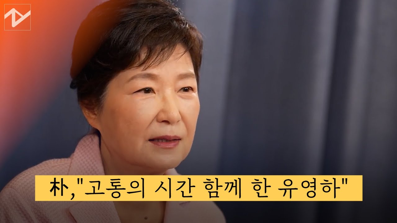 박근혜, '유영하 지지' 공개 선언 