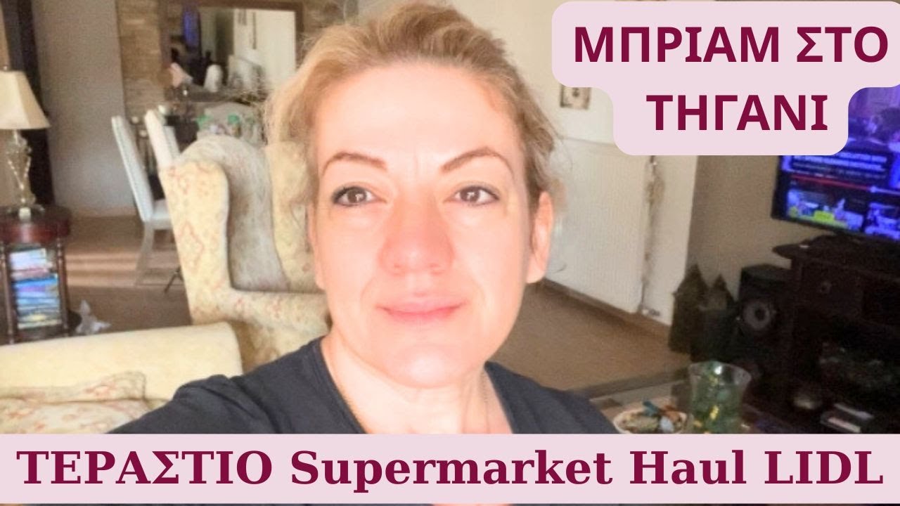 Αλλάζω κουρτίνες, πλένω μπαλκόνια & παντζούρια 😲 Το μπριάμ αλλιώς 😋 Τεράστιο #supermarkethaul  LIDL💗