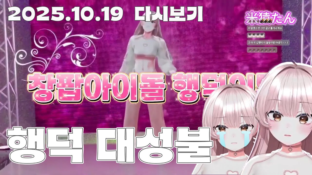 언니 정말 고마워~ 사랑해♥️ [창팝 엄선작 월드컵 25-4]