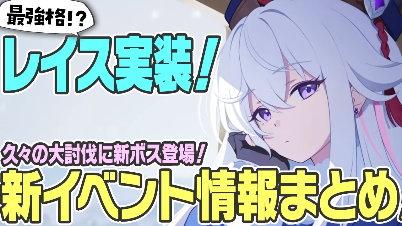 【ステラソラ】レイス実装！絶対強い！？次回新キャラ新イベント情報総まとめ【StellaSora】