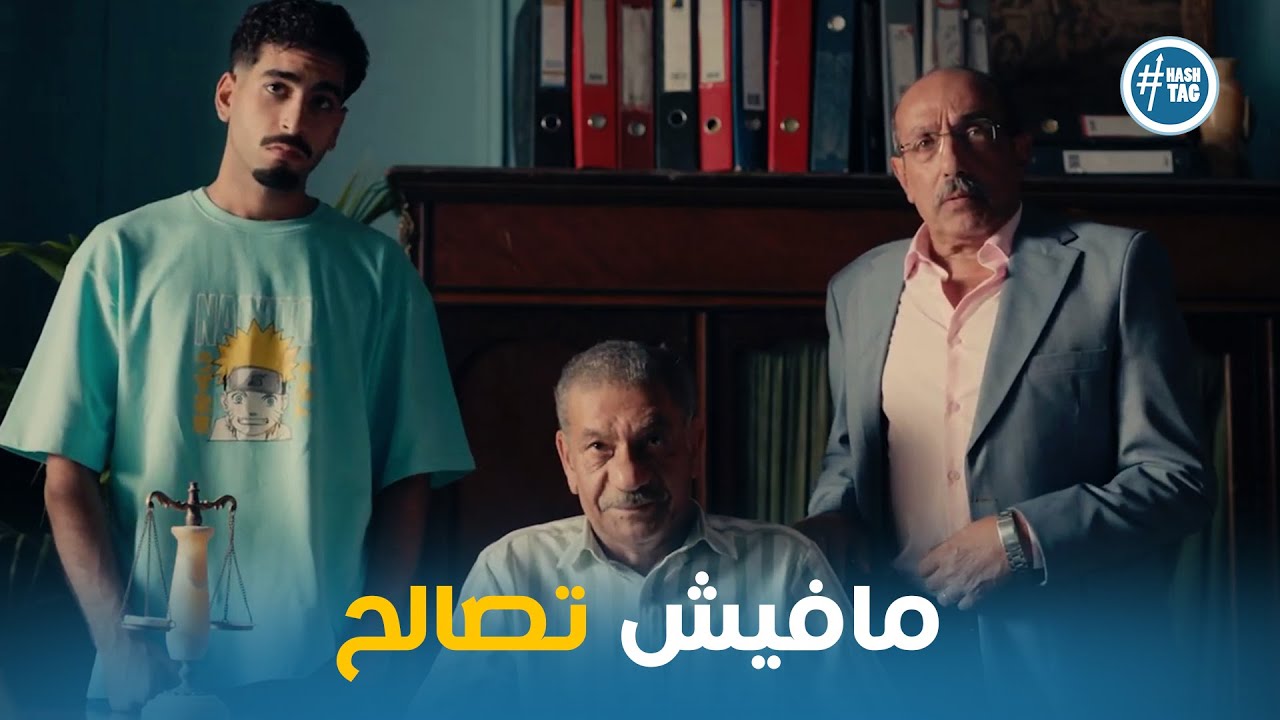 بكر يفاجئ الكل بقراره مع ابو الفضل ورافض التصالح #لينك