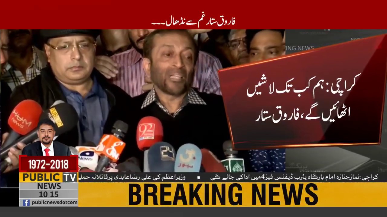 Farooq Sattar crying on Former MQM leader Ali Raza Abidi Qat-al | Public News