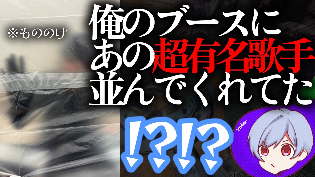 あの&rdquo;紅白出場歌手&rdquo;&hellip;もののけに会うために２時間並んだらしい【バキ童オンリー】