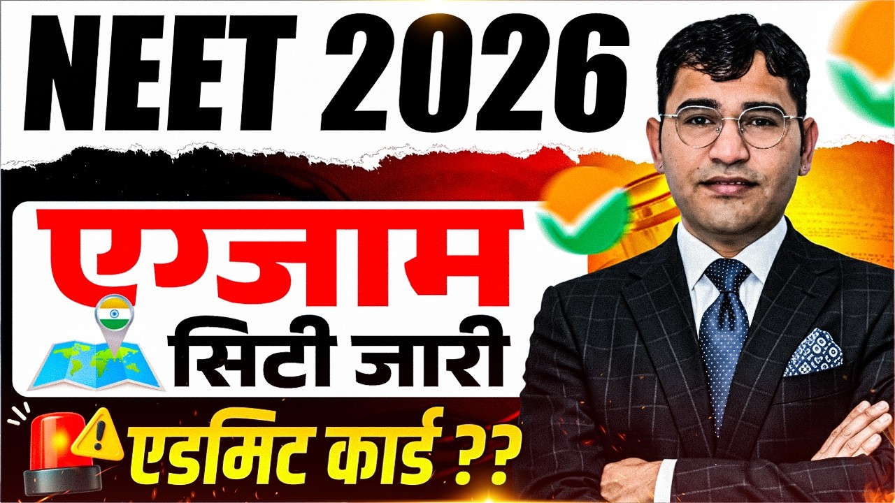 NEET UG 2026 Exam City Released | NEET Exam City Slip Kaise Download Kare | Admit Card Kab Aayega?