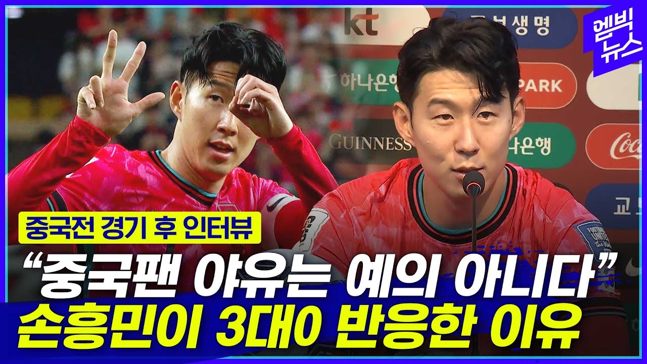 손흥민이 밝힌 '3:0 손짓' 전말