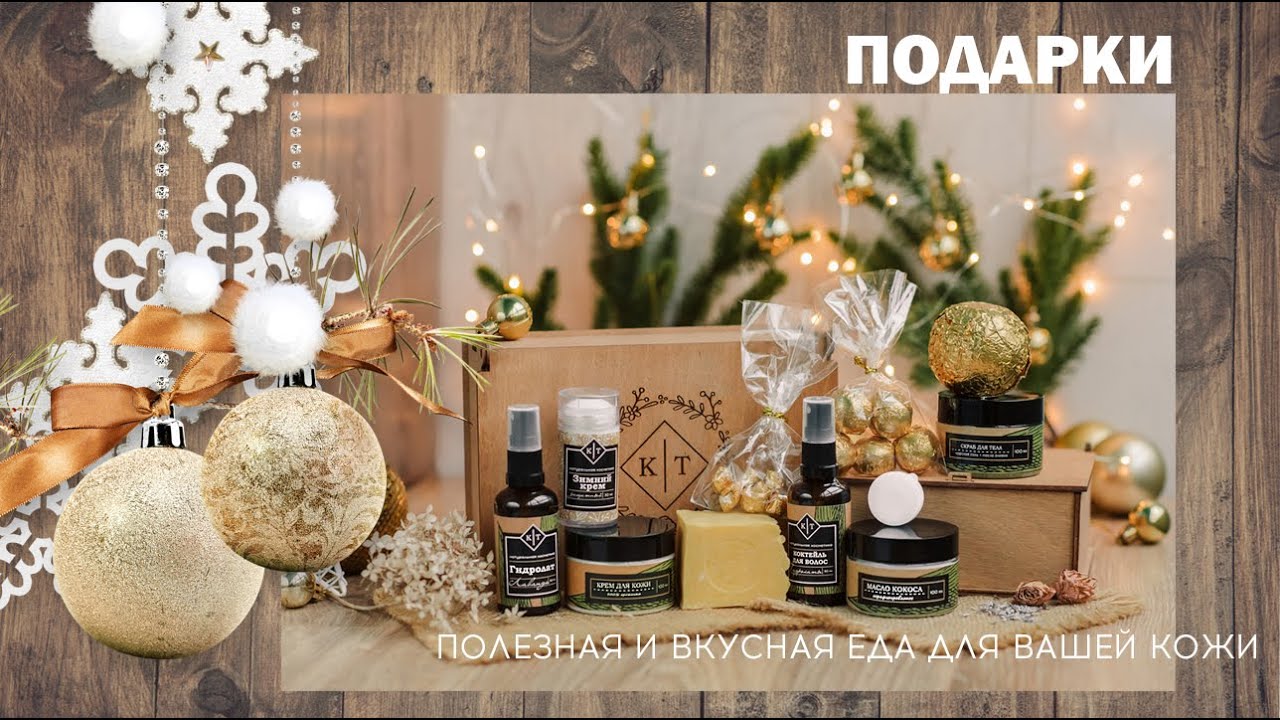 Новогодние подарки Spa box