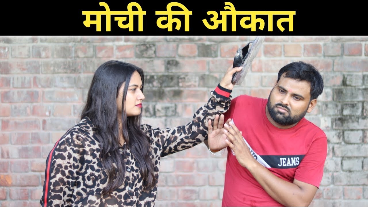 मोची बना Police Officer || मोची की औकात || Aukaat || PKL || Patther ki Lakeer