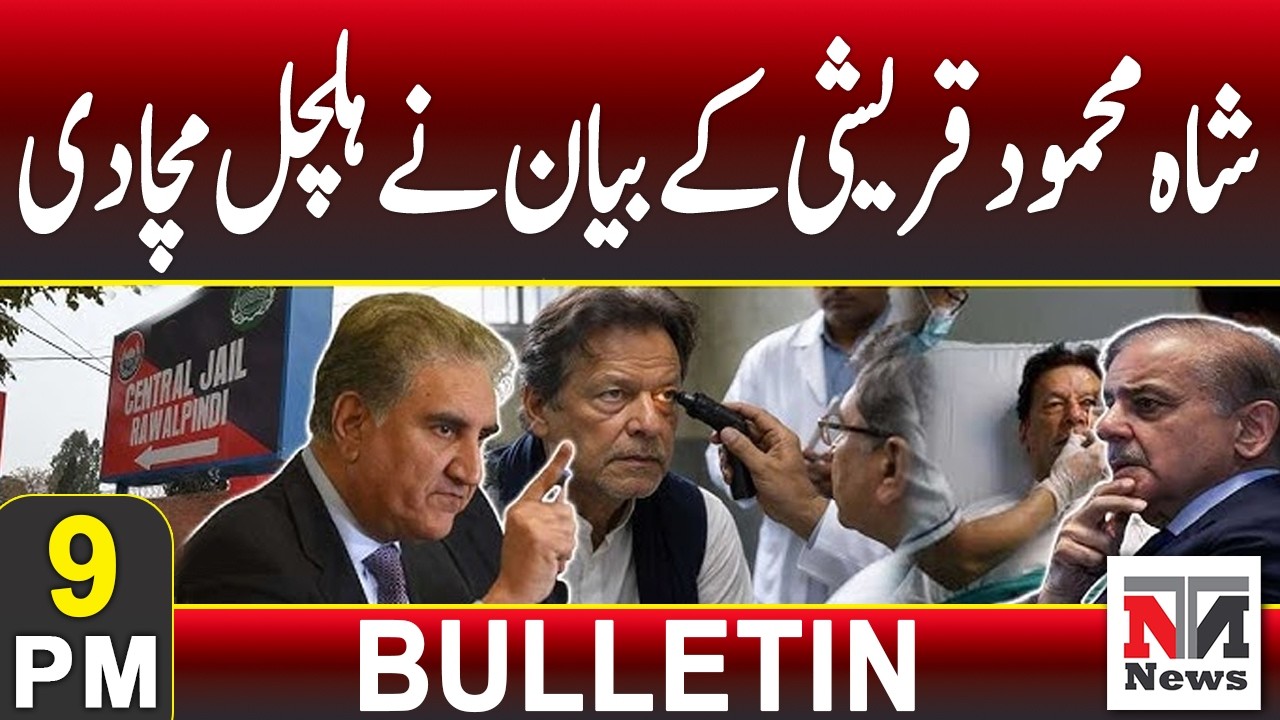 Imran Khan Health Update | Shah Mehmood Qureshi in Action | 9 PM News Bulletin – Feb 13, 2026