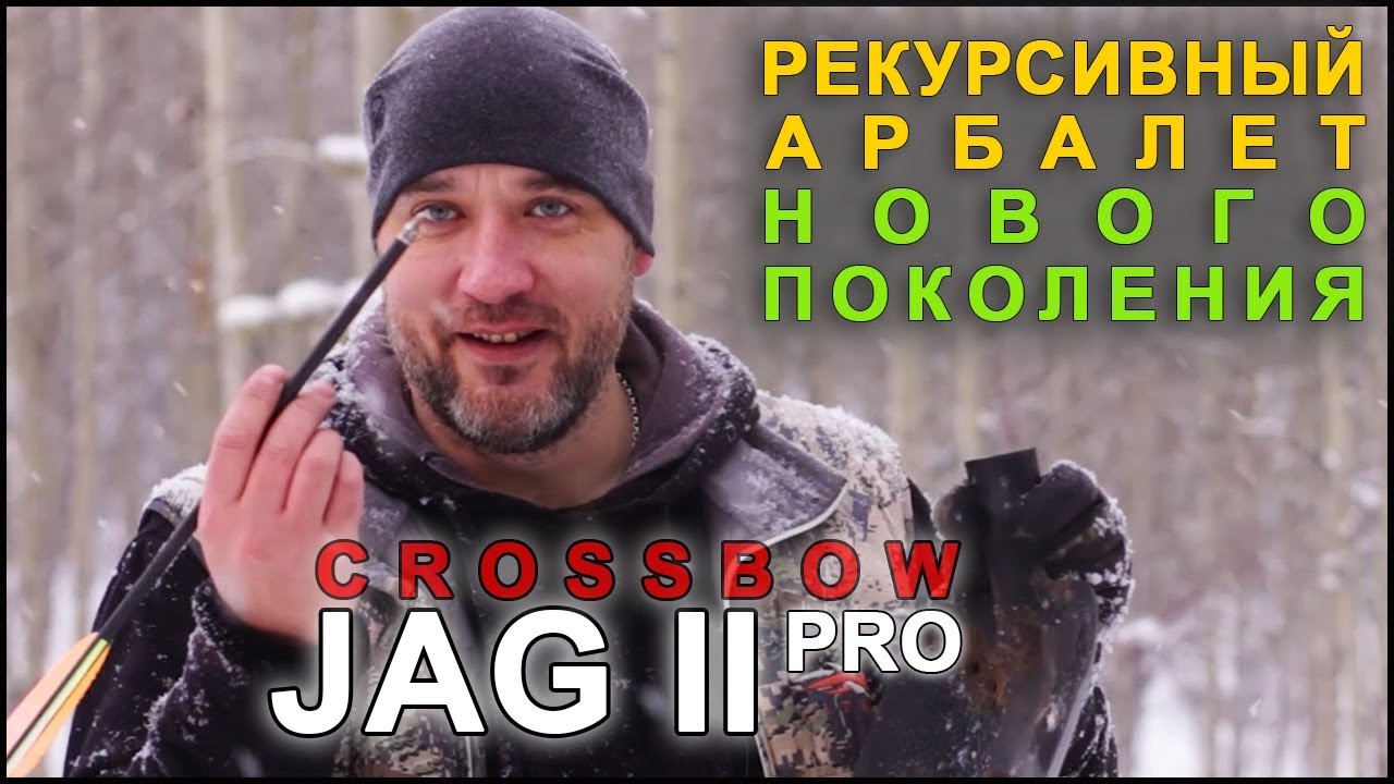 Испытания Арбалета Ягуар II - приятно удивил !!!