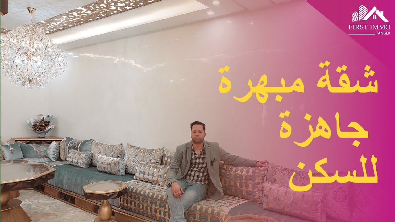 🏡✨ شقة راقية جاهزة للسكن في طنجة! لا تفوّت الفرصة! 🔑🔥