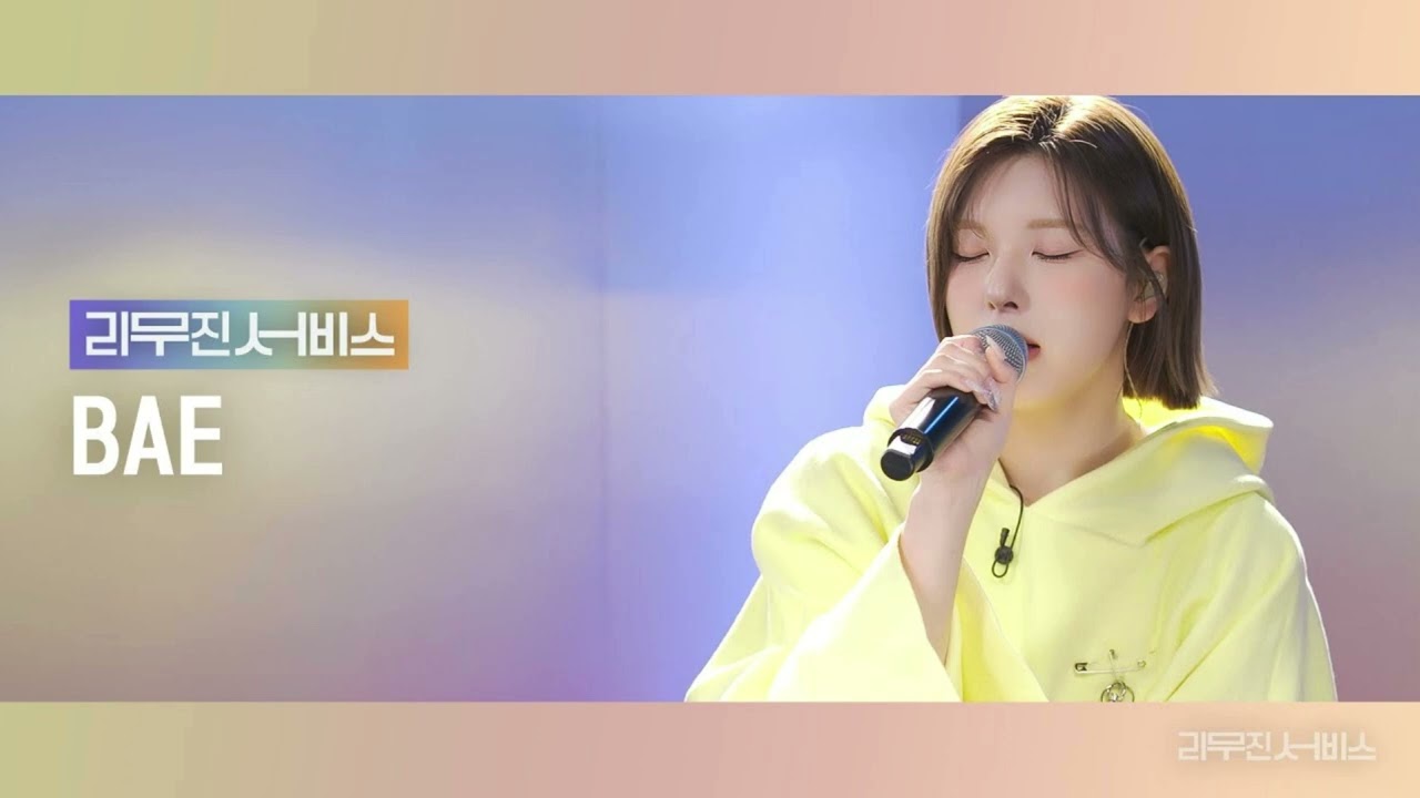 [Audio] I'm A Mess (Bebe Rexha) - 엔믹스 배이 | NMIXX BAE [리무진서비스]